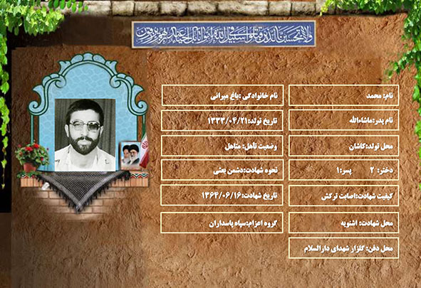 شهید سرافراز محمد باغ میرانی شهید سرافراز محمد باغ میرانی