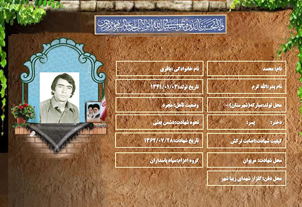 شهید سرافراز محمد باقری شهید سرافراز محمد باقری