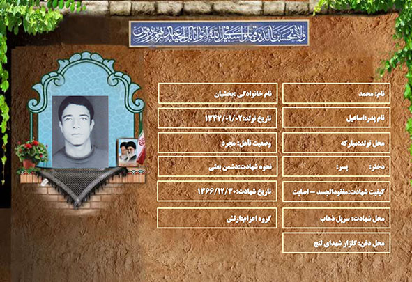 شهید سرافراز محمد بخشیان شهید سرافراز محمد بخشیان