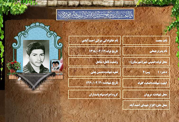 شهید سرافراز محمد براتی احمدآبادی
