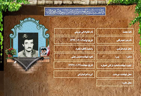 شهید سرافراز محمد برونی شهید سرافراز محمد برونی