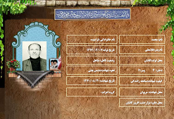 شهید سرافراز محمد ترامیده