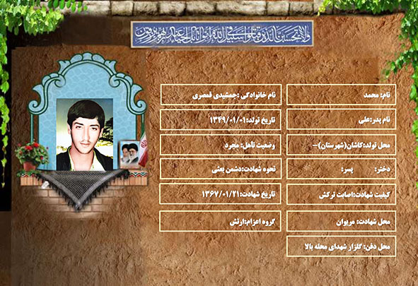شهید سرافراز محمد جمشیدی قمصری شهید سرافراز محمد جمشیدی قمصری