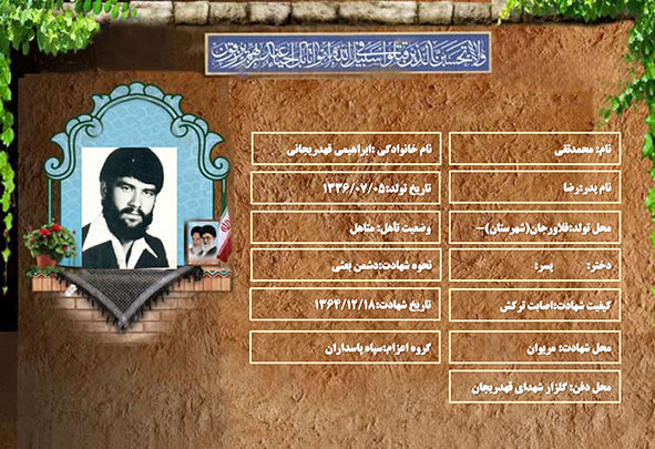 شهید سرافراز محمدتقی ابراهیمی قهدریجانی شهید سرافراز محمدتقی ابراهیمی قهدریجانی