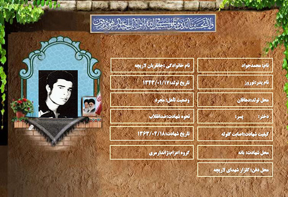شهید سرافراز محمدجواد جانقربان لاریچه