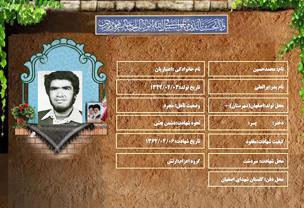 شهید سرافراز محمدحسین اعتباریان شهید سرافراز محمدحسین اعتباریان