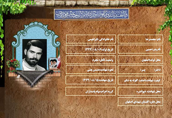 شهید سرافراز محمدرضا ابراهیمی شهید سرافراز محمدرضا ابراهیمی