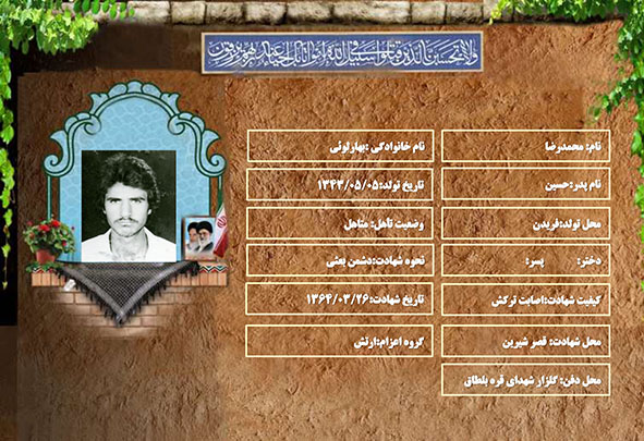 شهید سرافراز محمدرضا بهارلوئی شهید سرافراز محمدرضا بهارلوئی