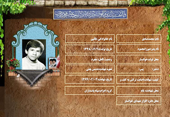 شهید سرافراز محمدصادق تائبی