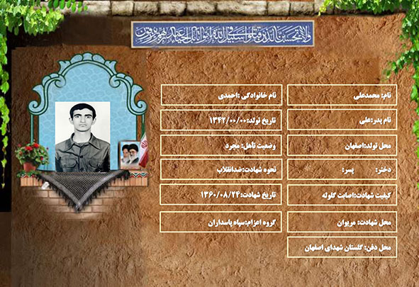 شهید سرافراز محمدعلی احمدی شهید سرافراز محمدعلی احمدی