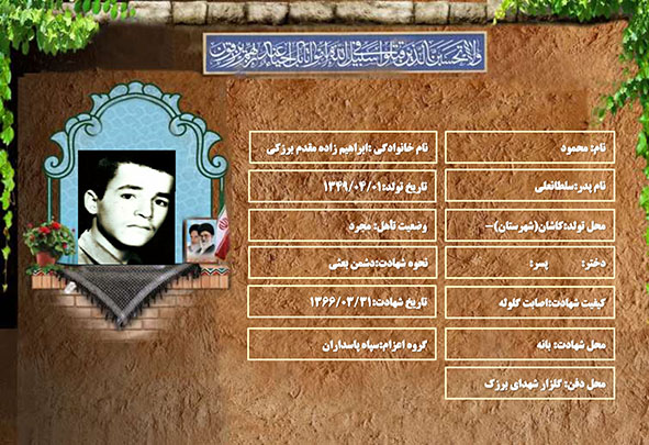شهید سرافراز محمود ابراهیم زاده مقدم برزکی شهید سرافراز محمود ابراهیم زاده مقدم برزکی