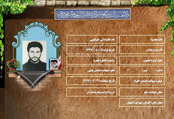 شهید سرافراز محمود ابرقویی نژاد شهید سرافراز محمود ابرقویی نژاد