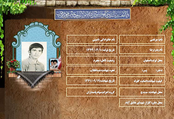 شهید سرافراز مرتضی امینی شهید سرافراز مرتضی امینی