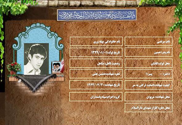 شهید سرافراز مرتضی پیله وری