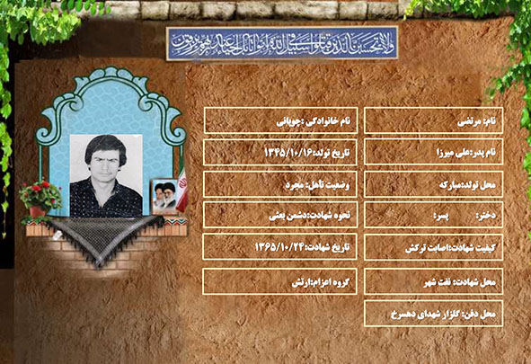 شهید سرافراز مرتضی چوپانی
