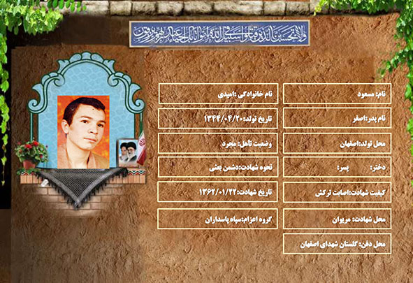 شهید سرافراز مسعود امیدی شهید سرافراز مسعود امیدی
