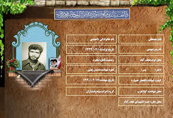 شهید سرافراز مصطفی احمدی شهید سرافراز مصطفی احمدی
