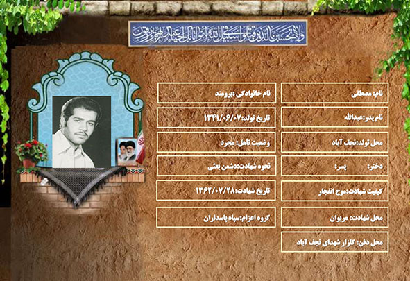 شهید سرافراز مصطفی برومند شهید سرافراز مصطفی برومند