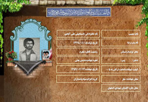 مصیب اسماعیلی علی آبادی