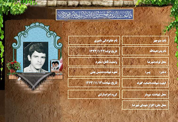 شهید سرافراز منوچهر امیری