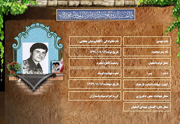 شهید سرافراز مهدی آقاداوودیان جلفایی شهید سرافراز مهدی آقاداوودیان جلفایی