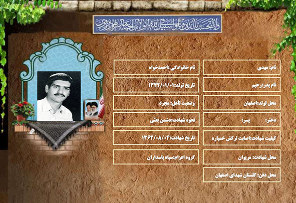 شهید سرافراز مهدی احمدخواه شهید سرافراز مهدی احمدخواه