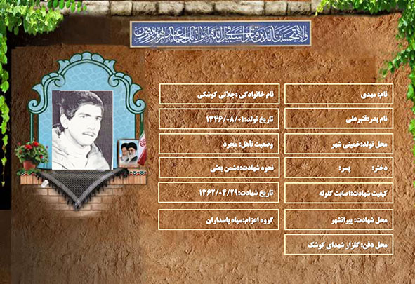 شهید سرافراز مهدی جلالی کوشکی شهید سرافراز مهدی جلالی کوشکی