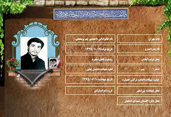 شهید سرافراز مهران احمدی چم یوسفعلی شهید سرافراز مهران احمدی چم یوسفعلی