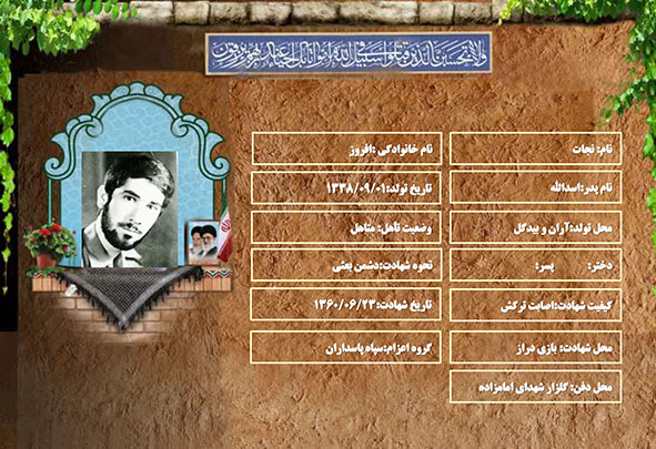 شهید سرافراز نجات افروز شهید سرافراز نجات افروز