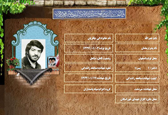 شهید سرافراز نصرالله باقریان شهید سرافراز نصرالله باقریان