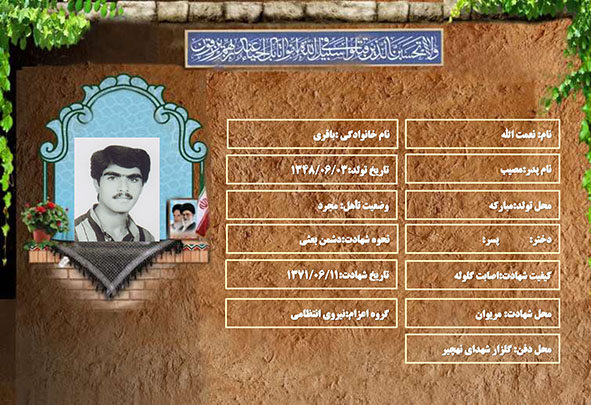 شهید سرافراز نعمت الله باقری 1 شهید سرافراز نعمت الله باقری 1