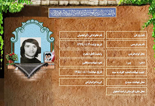 شهید سرافراز وارتان آبراهامیان شهید سرافراز وارتان آبراهامیان