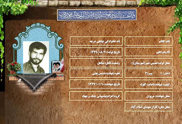 شهید سرافراز کاظم پناهی درچه