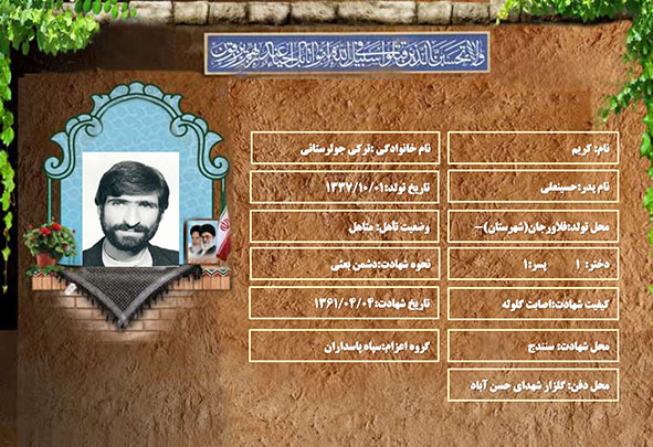 شهید سرافراز کریم ترکی جولرستانی شهید سرافراز کریم ترکی جولرستانی