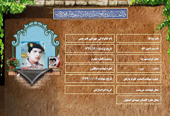 شهید سرافراز یدالله بهرامی قصرچمی شهید سرافراز یدالله بهرامی قصرچمی