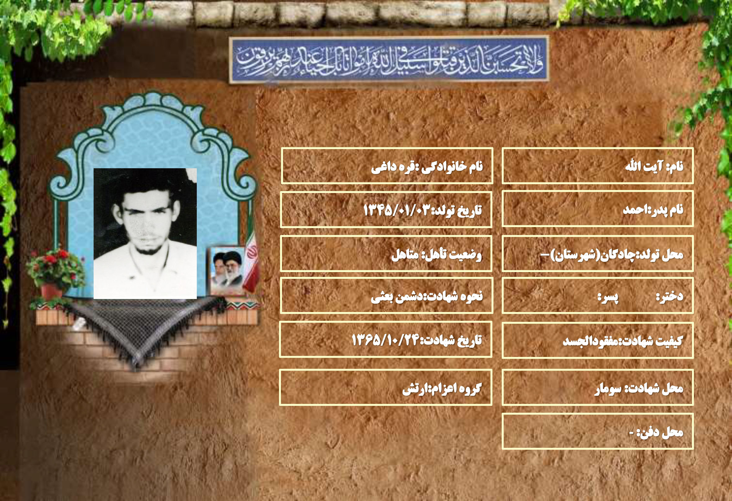 شهید سرافراز آیت الله قره داغی