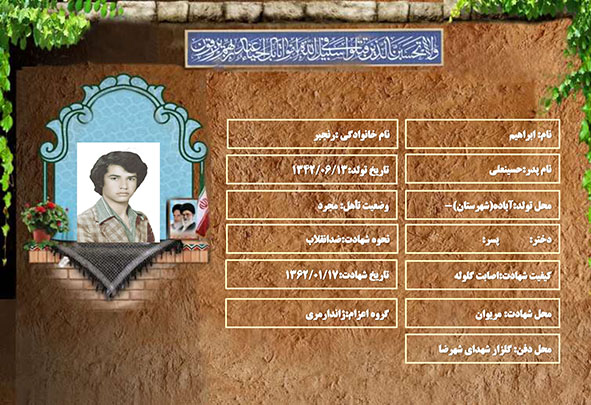 شهید سرافراز ابراهيم رنجبر شهید سرافراز ابراهيم رنجبر