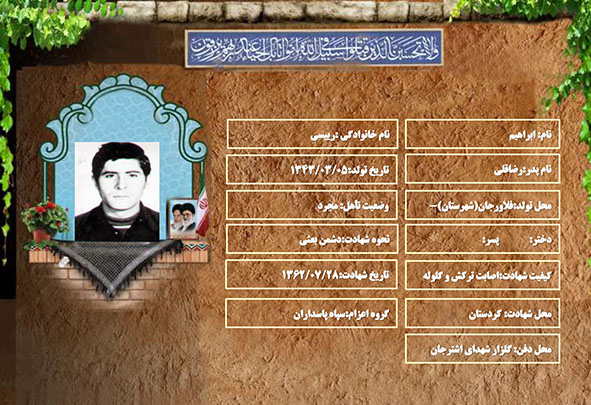 شهید سرافراز ابراهیم رییسی