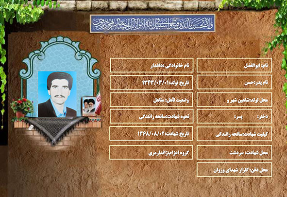 شهید سرافراز ابوالفضل داغدار شهید سرافراز ابوالفضل داغدار