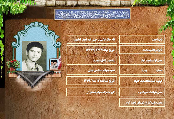 شهید سرافراز احمد رحیم زاده نجف آبادی شهید سرافراز احمد رحیم زاده نجف آبادی