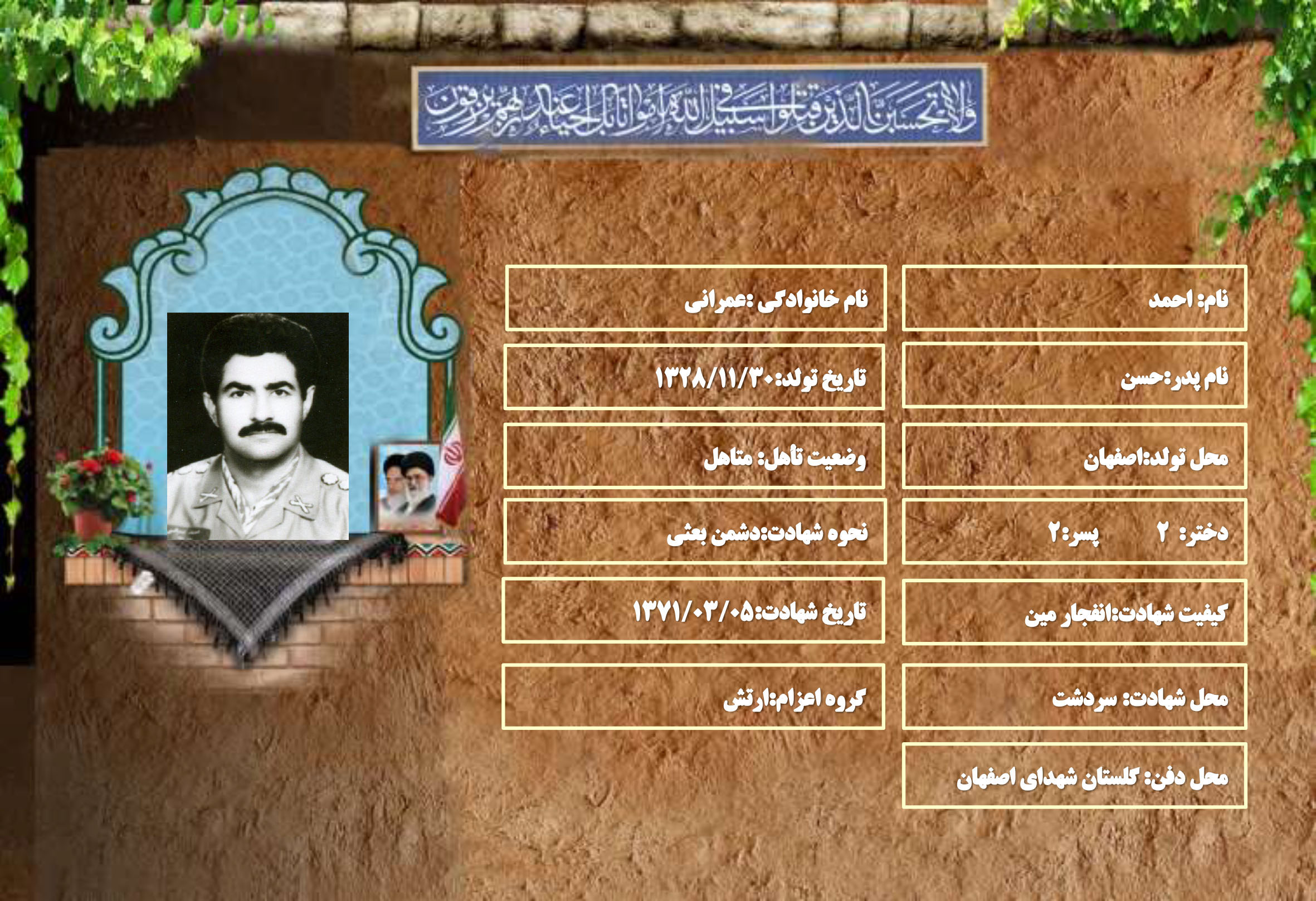 شهید سرافراز احمد عمرانی
