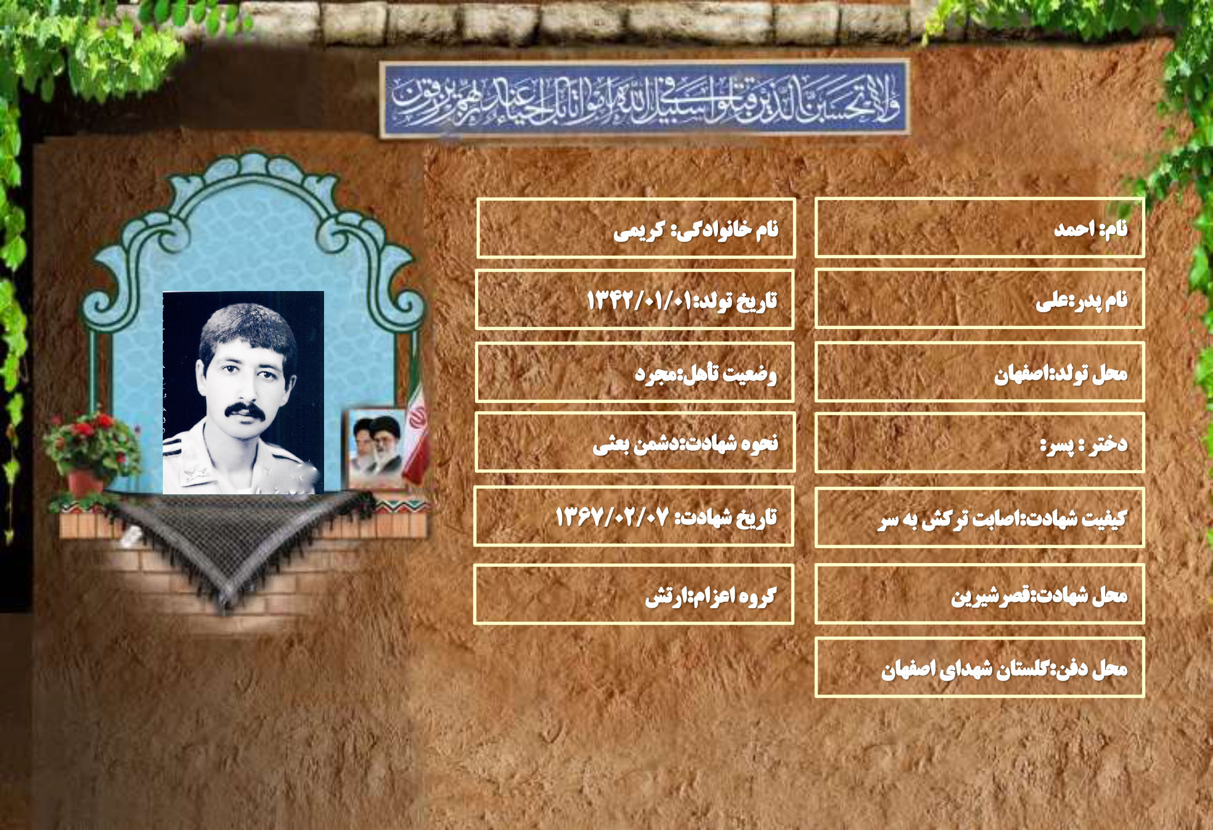 شهید سرافراز احمد کریمی