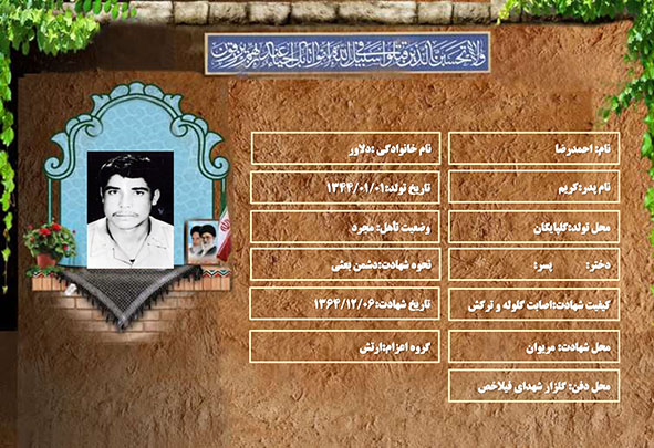شهید سرافراز احمدرضا دلاور