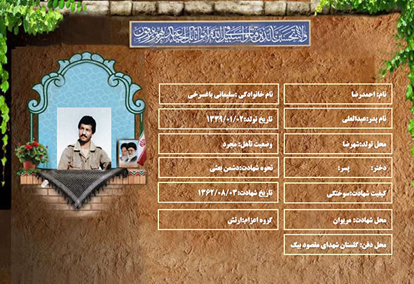 شهید سرافراز احمدرضا سلیمانی باغسرخی
