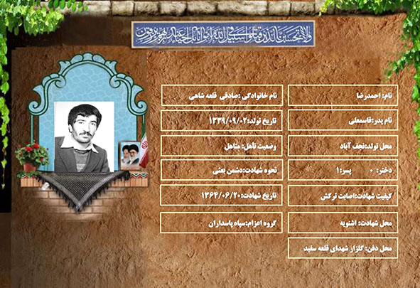 شهید سرافراز احمدرضا صادقی قلعه شاهی شهید سرافراز احمدرضا صادقی قلعه شاهی