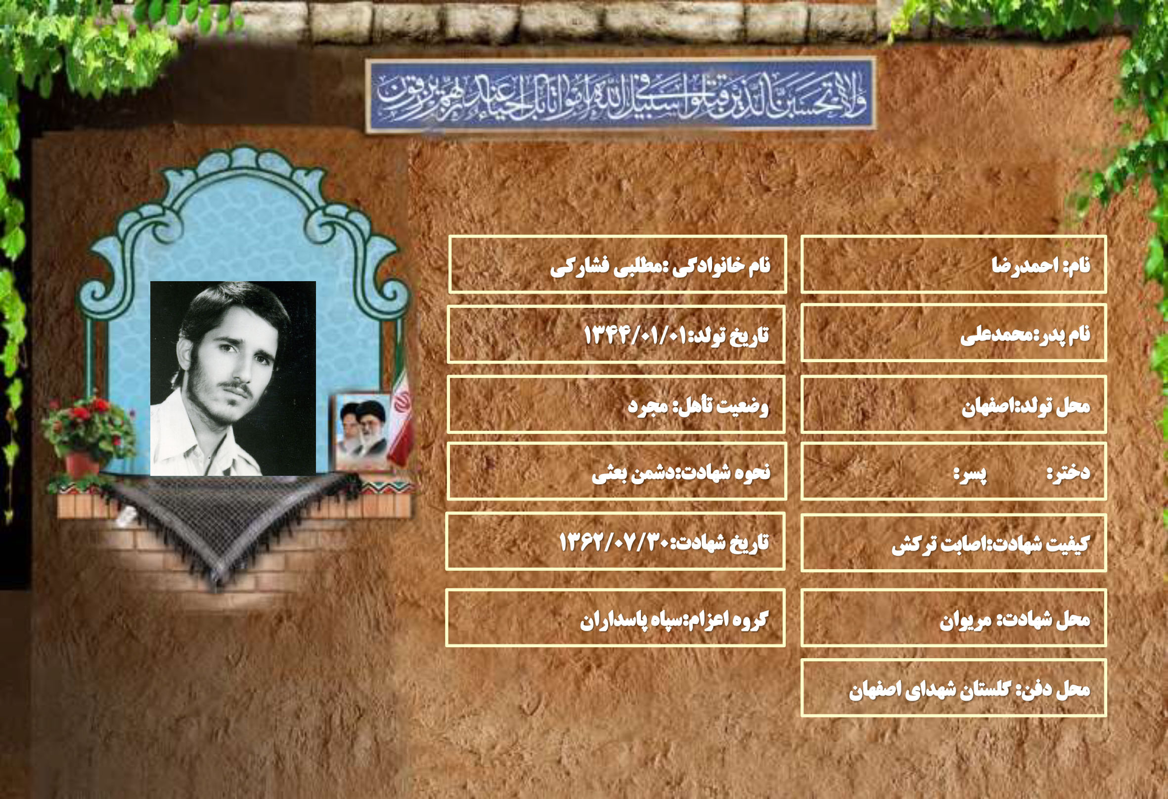 شهید سرافراز احمدرضا مطلبی فشارکی