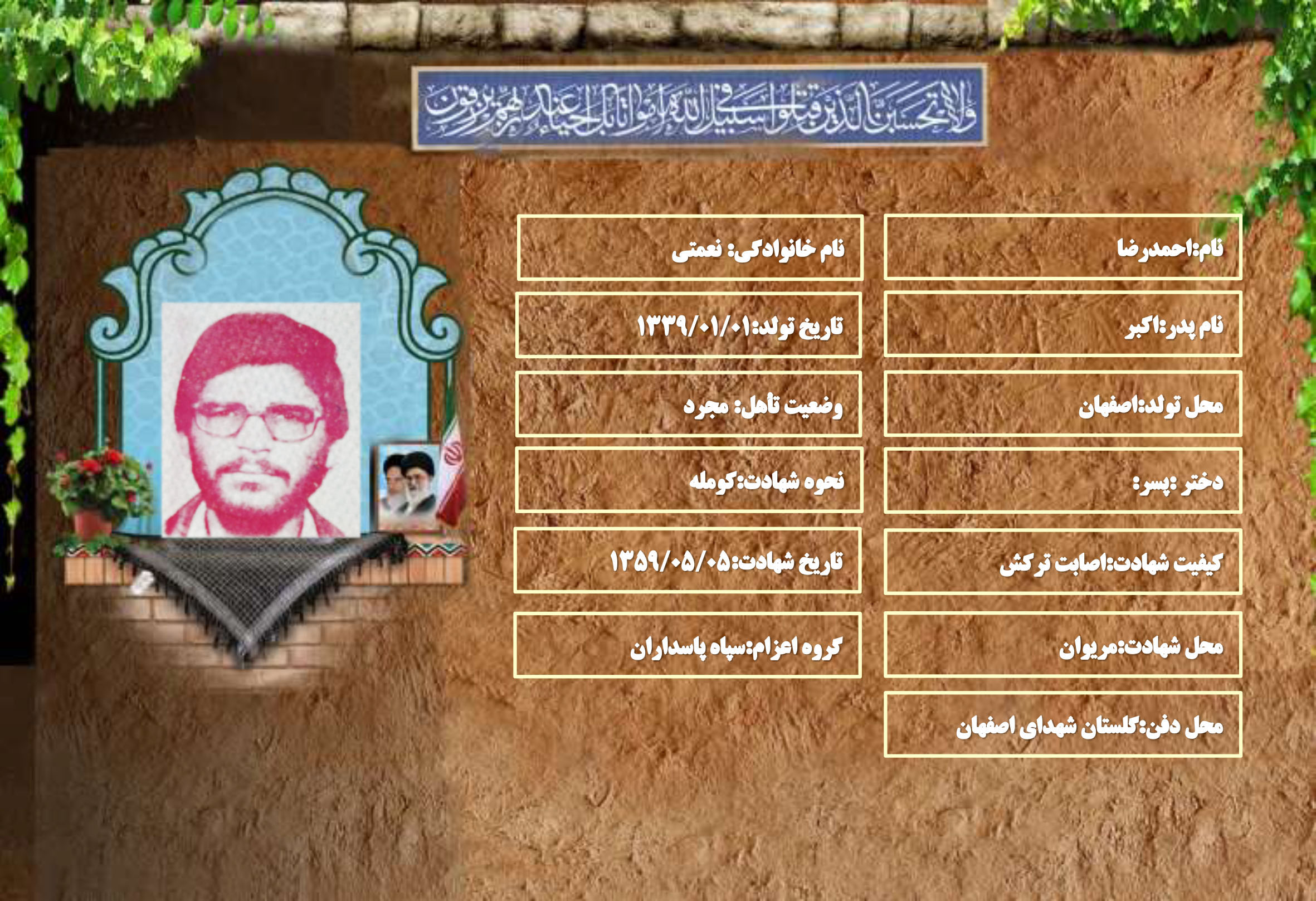 شهید سرافراز احمدرضا نعمتی