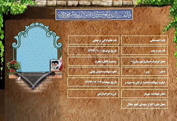 شهید سرافراز احمدعلی رحمتی
