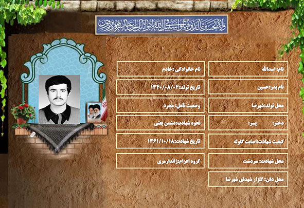 شهید سرافراز اسدالله خادم شهید سرافراز اسدالله خادم