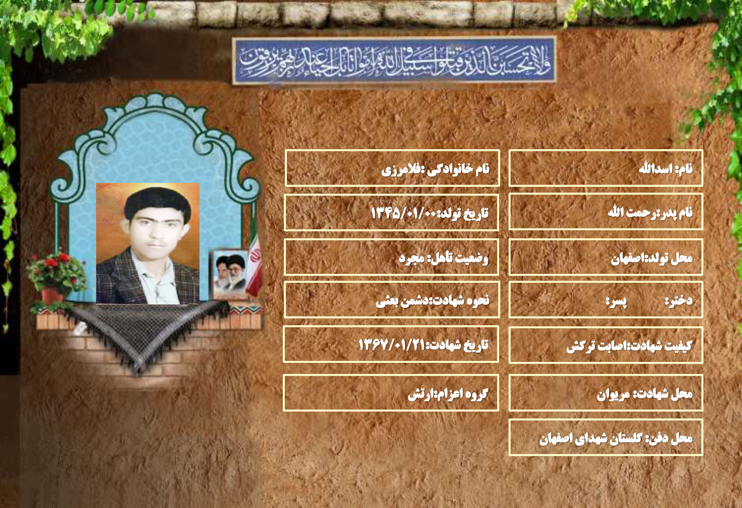 شهید سرافراز اسدالله فلامرزی